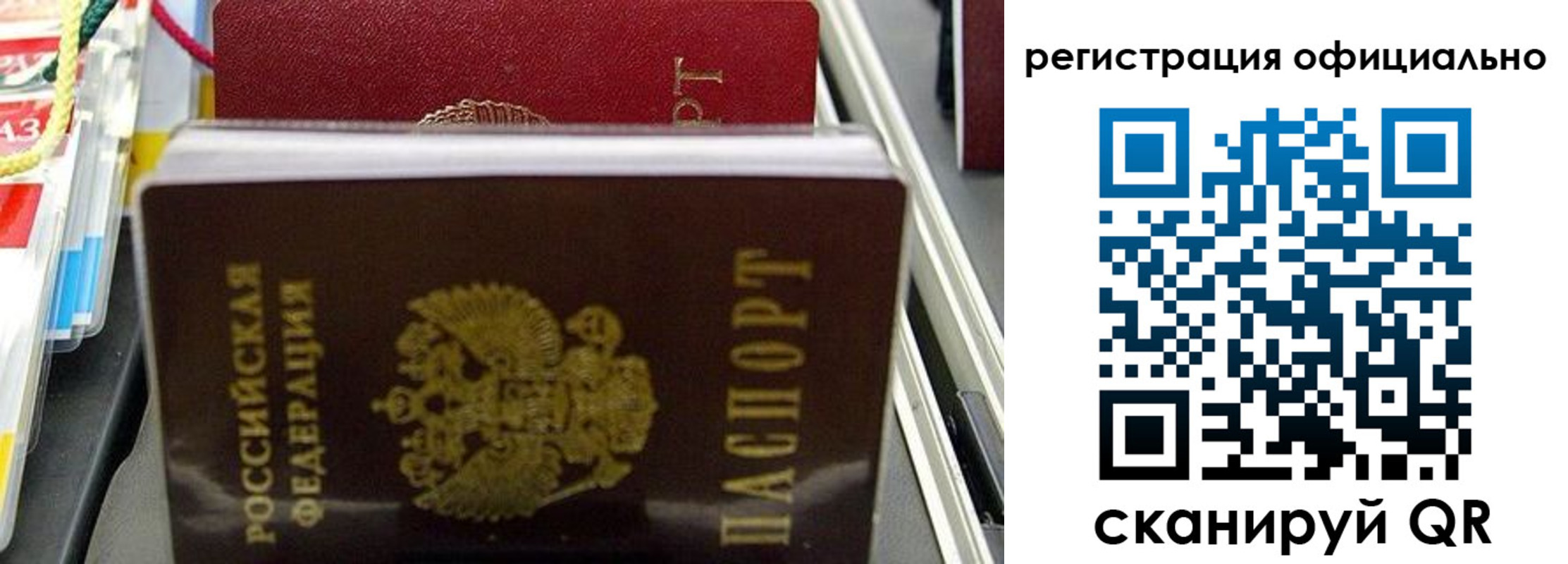 временная регистрация законно в Межгорье