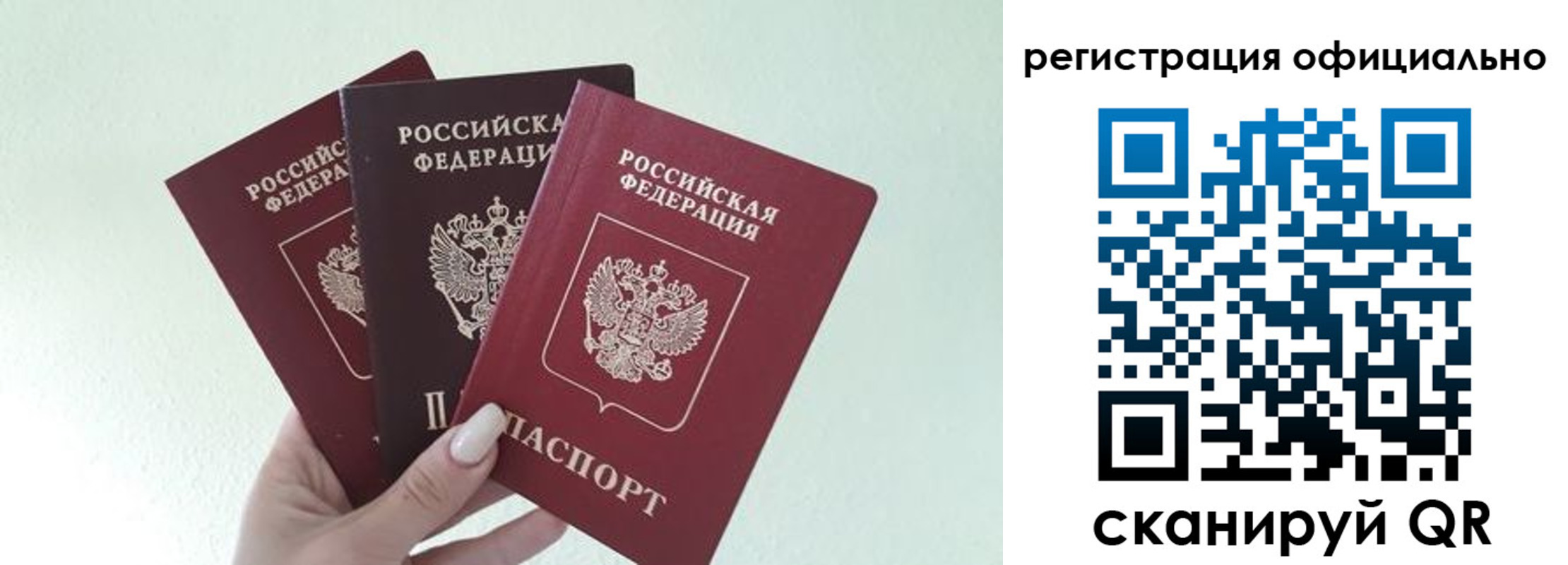 прописка в Межгорье