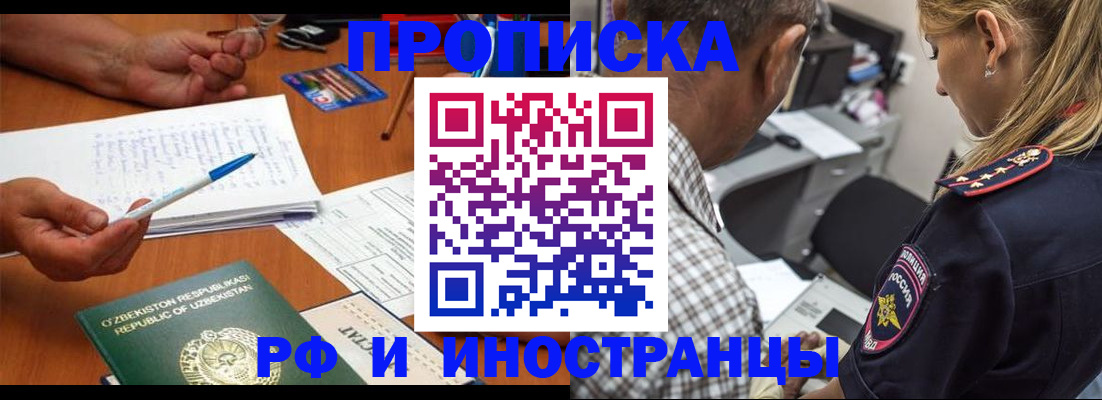 прописка в квартире в Межгорье