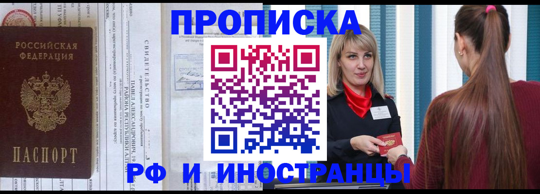 прописка гарантия в Межгорье