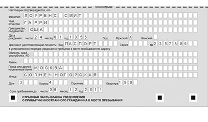 временная регистрация в Межгорье